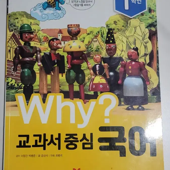 why 일괄 ㅡ초등1학년 교과서중심