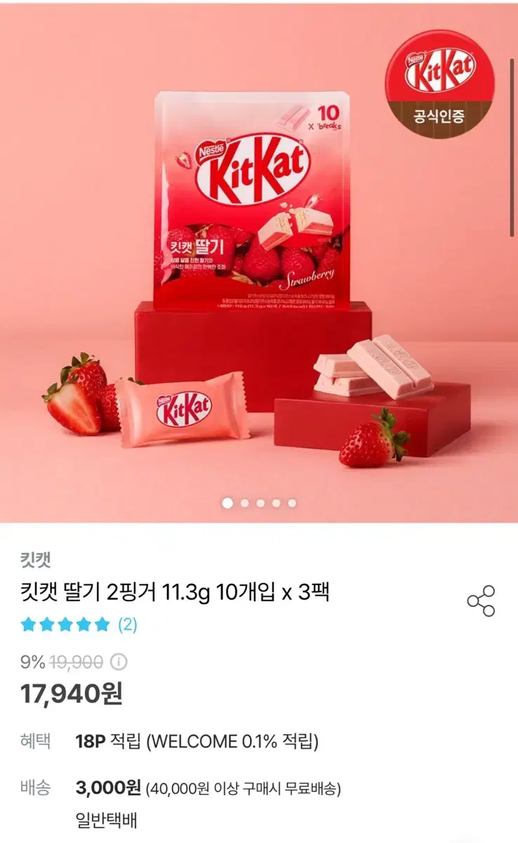 딸기 킷캣 2개 kitkat 일본과자 일본간식