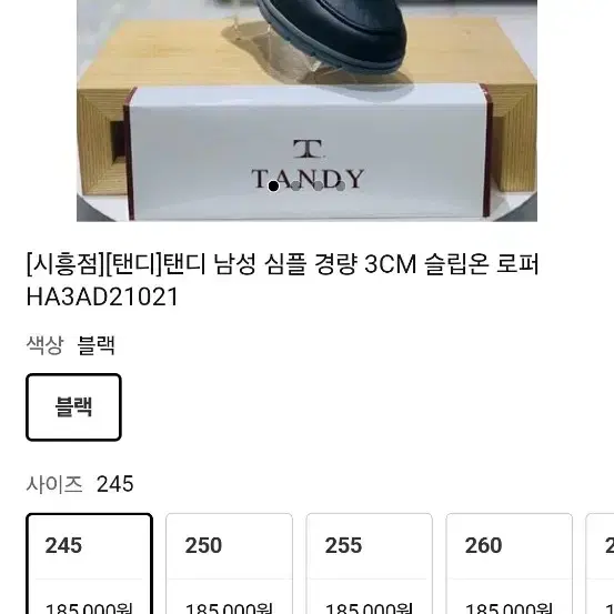 텐디로퍼(250)