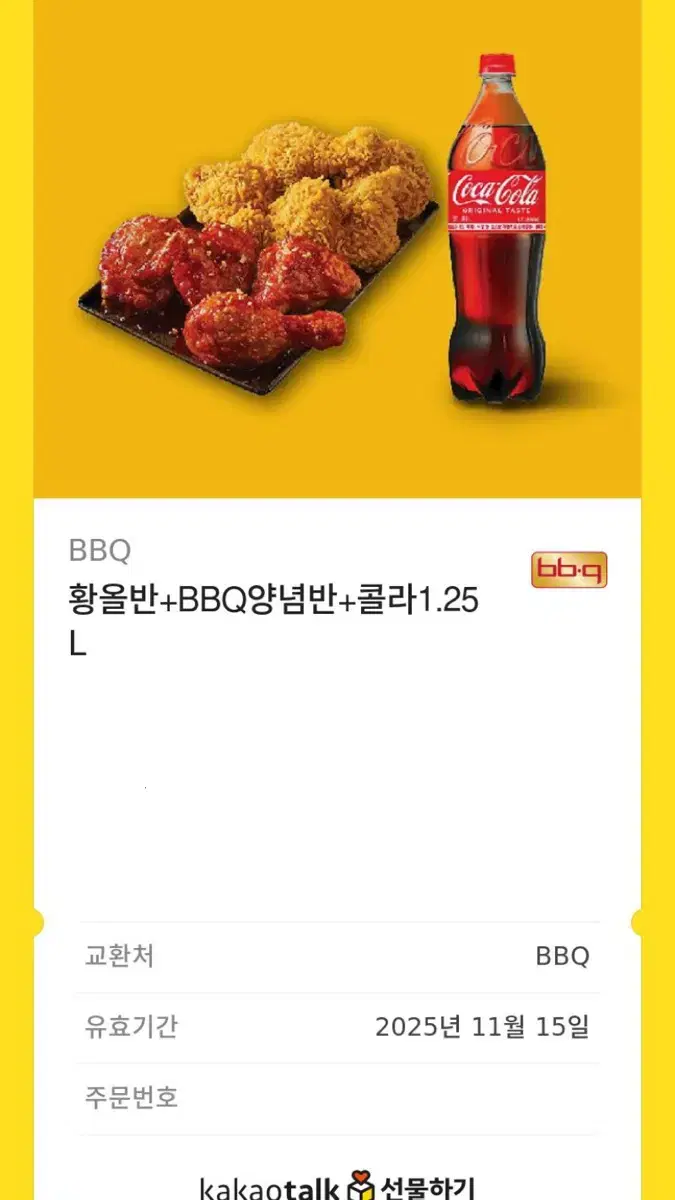 BBQ 황올반+bbq양념반+콜라 1.25 치킨 쿠폰