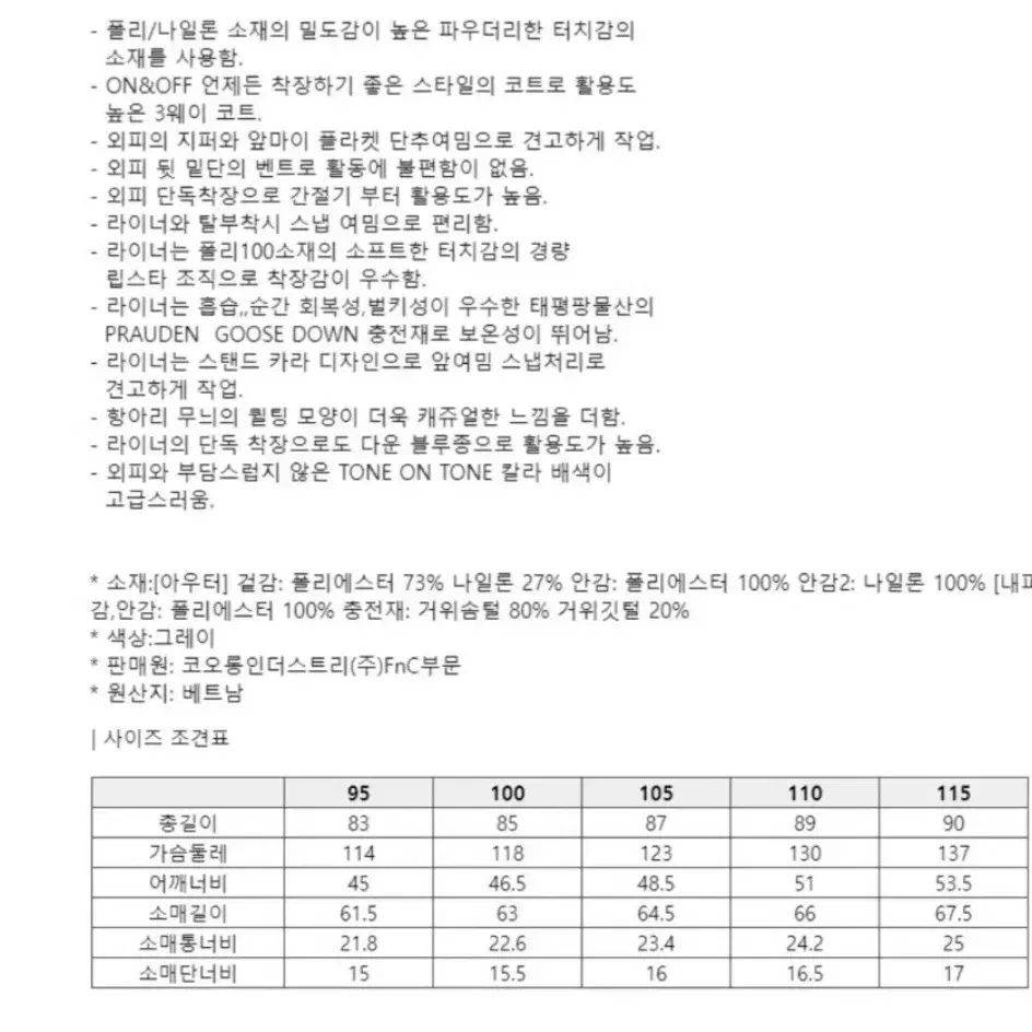 지오투 3way 구스다운 코트 새제품