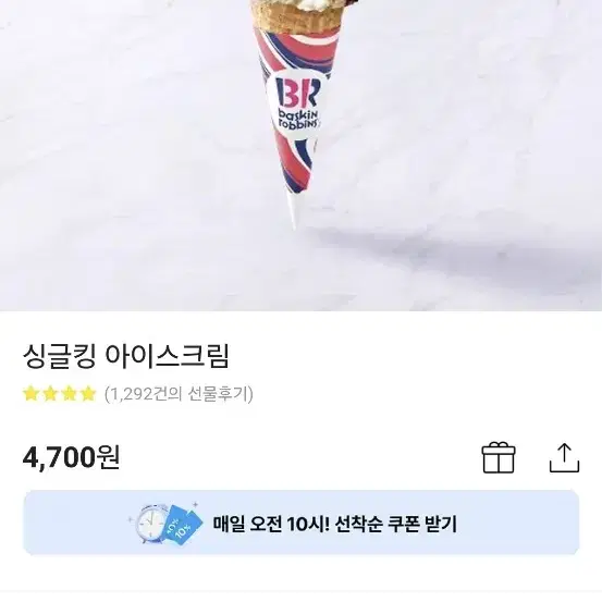 베라 싱글킹 1개 무료(원가 4700)