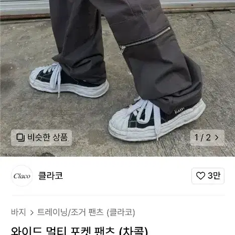 클라코 포켓 팬츠 차콜