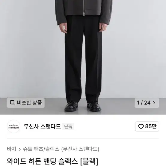 무탠다드 와이드 슬랙스 28 블랙