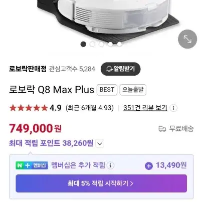 로보락 로봇청소기 q8 max plus 미개봉 새상품 판매합니다