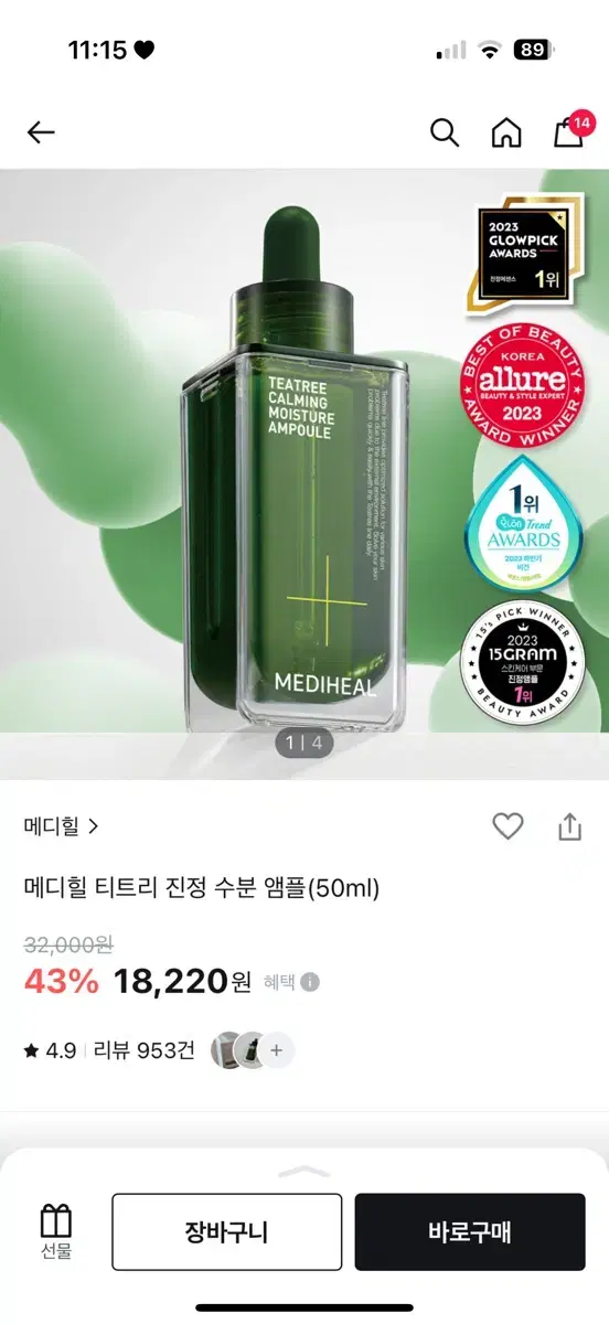 메디힐 티트리 진정 수분 앰플 50ml