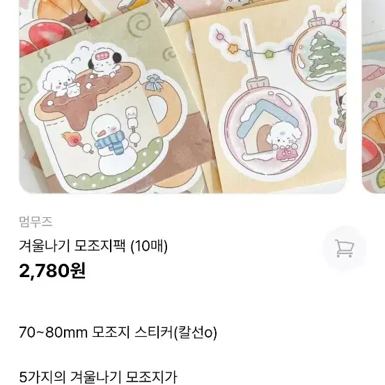 멈무즈 모조지팩