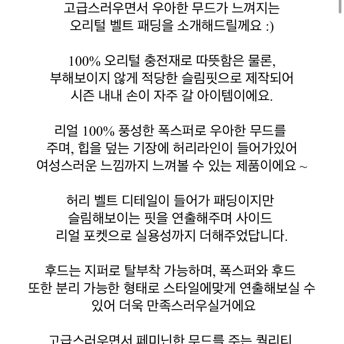 리얼폭스퍼 허리벨티드 패딩