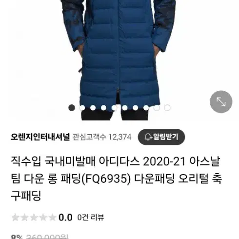 아스날 2021 롱패딩 팝니다 사이즈M