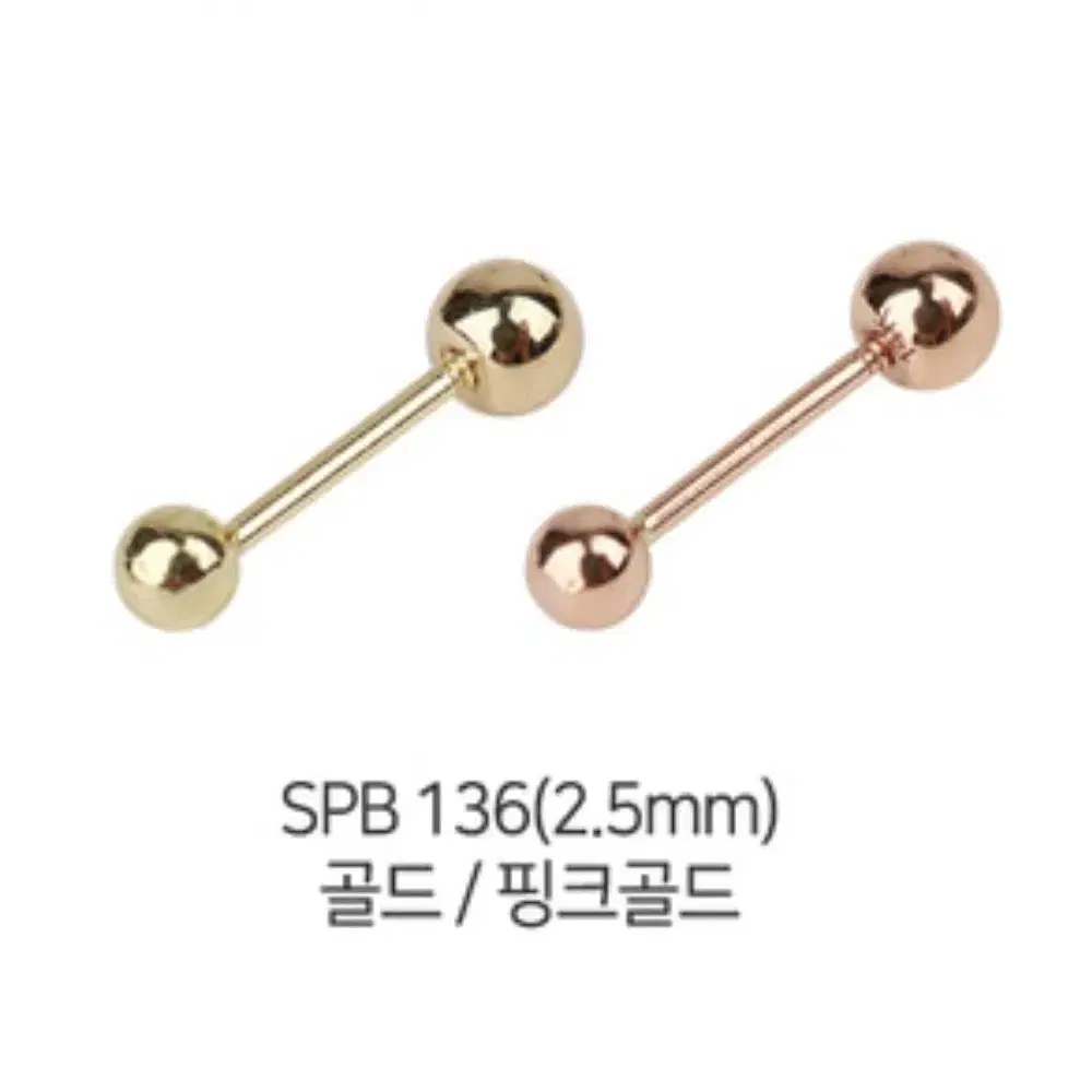 14K 2.5mm 볼 귀걸이 피어싱