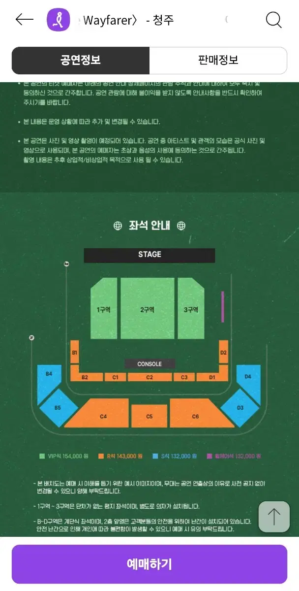 1월 5일 이창섭 솔로 전국투어 청주막콘 양도합니다