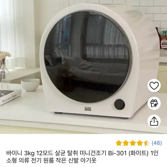 바이니 3kg 건조기