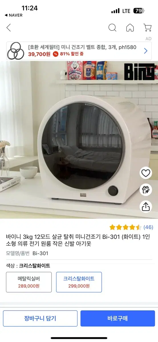 바이니 3kg 건조기