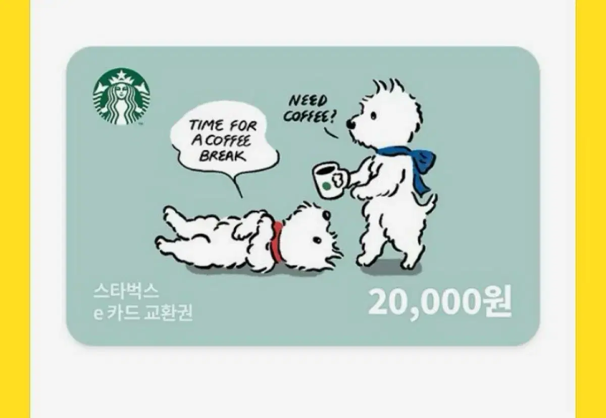 스타벅스 20000 원권 이만원권