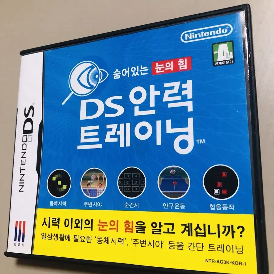 닌텐도 DS/ DS 안력 트레이닝