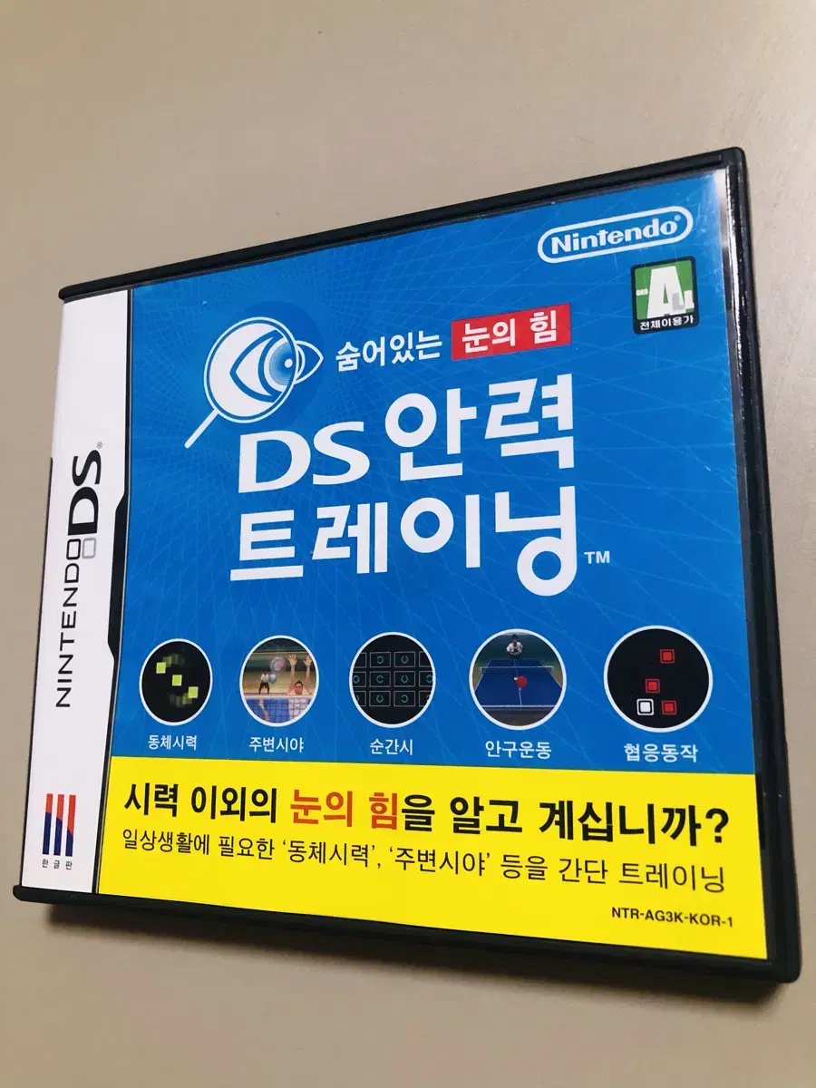 닌텐도 DS/ DS 안력 트레이닝