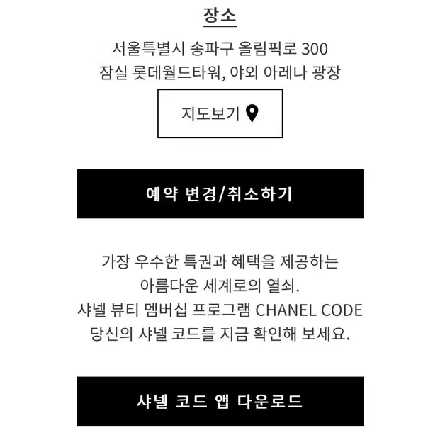 샤넬 아이스링크 12/4 7시