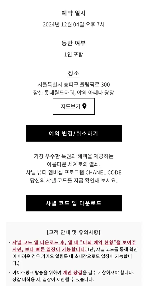 샤넬 아이스링크 12/4 7시