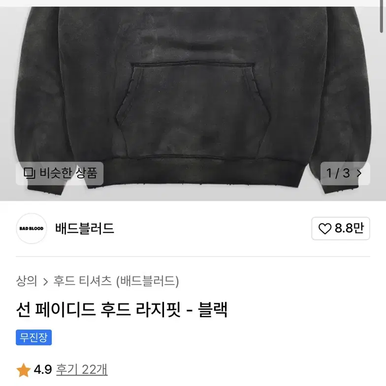 배드블러드 선페이디드 라지핏 후드티 S