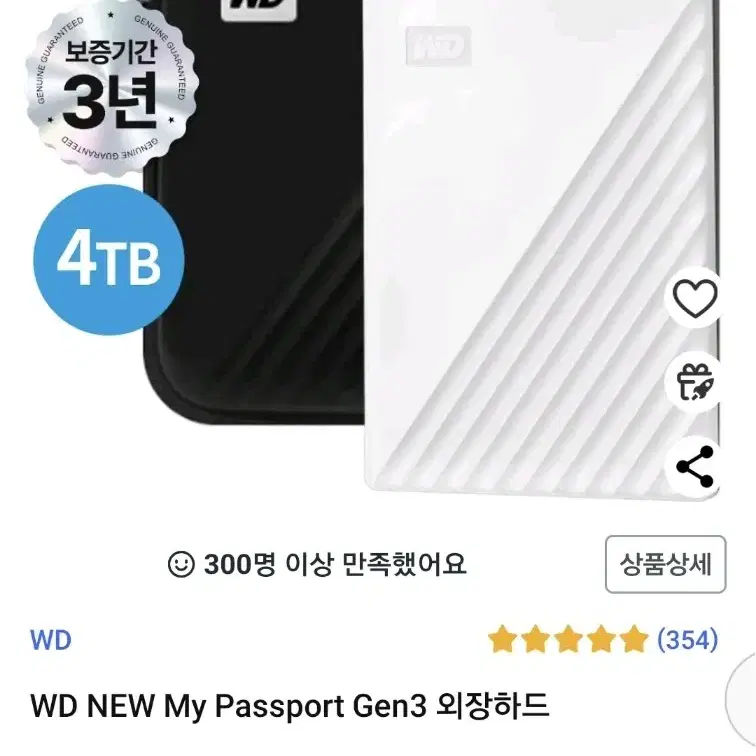 WD  외장하드 4TB 4테라 화이트