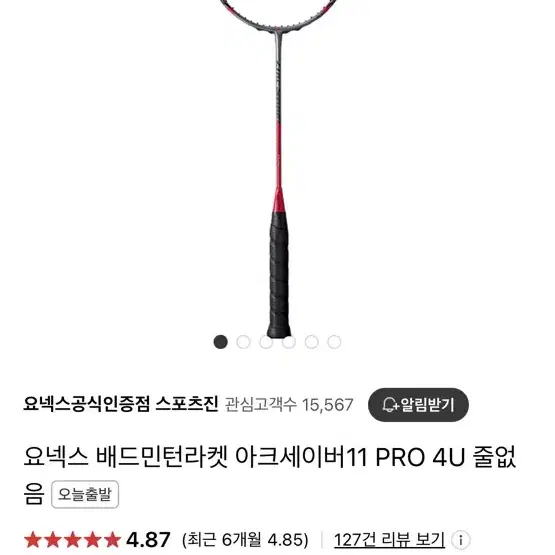 아크세이버11PRO