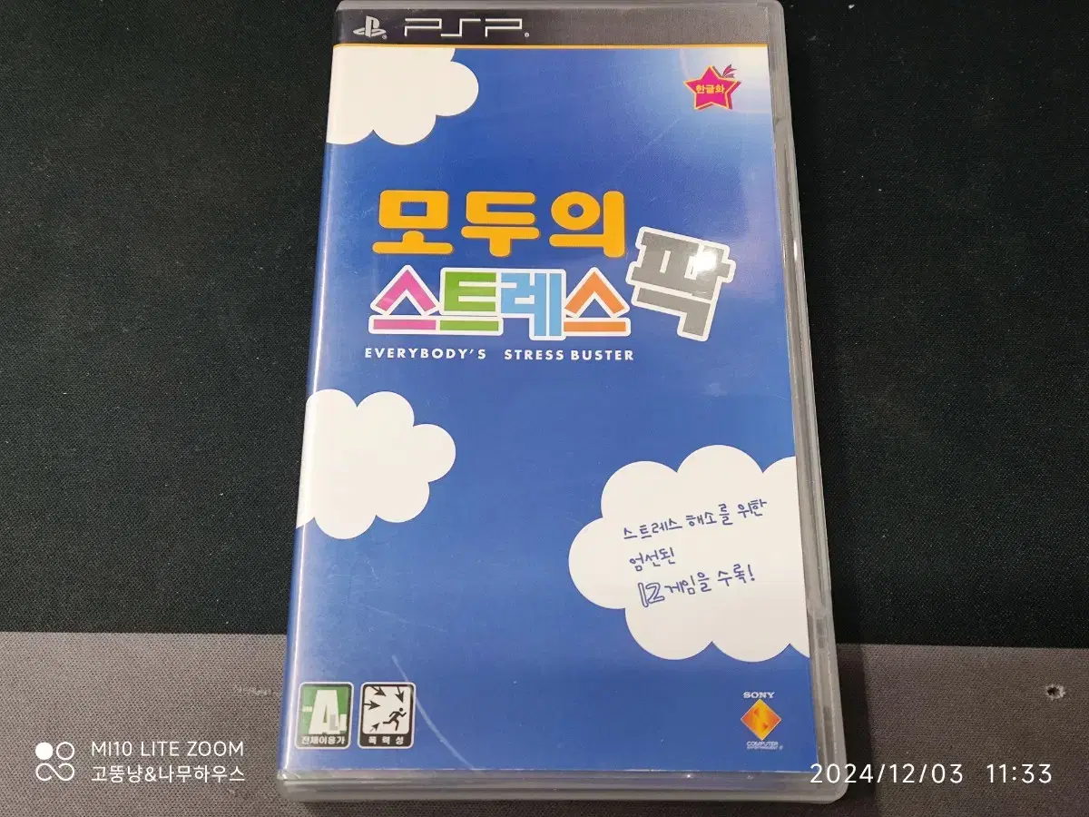 psp 모두의 스트레스 팍 팝니다 초회한정스티커 포함