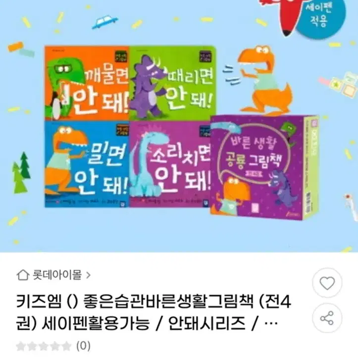 키즈엠 바른생활그림책 전권(새책 컨디션)