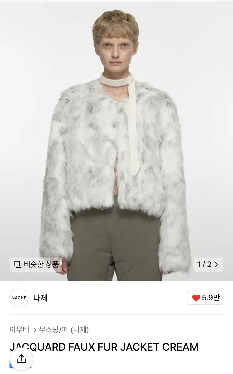 나체 퍼자켓 JACQUARD FAUX FUR JACKET CREAM