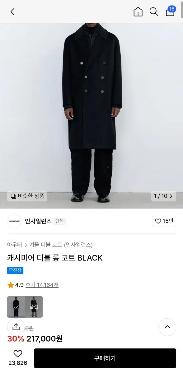 인사일런스 캐시미어 더블 롱코트 M