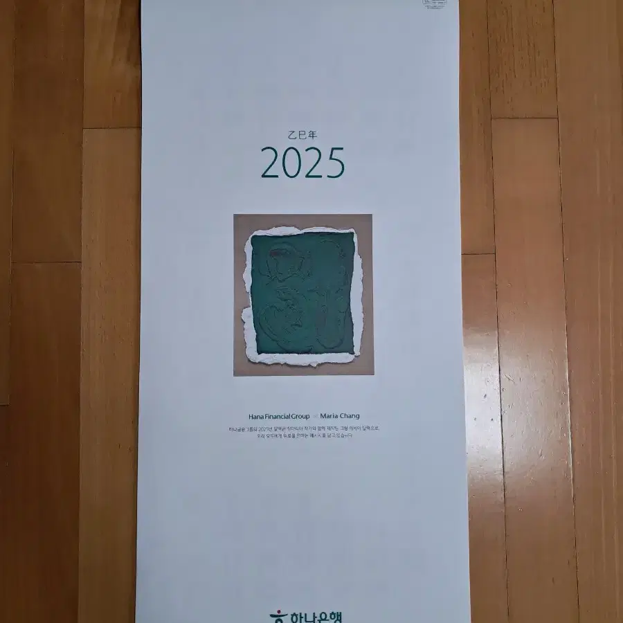 2025년 돈이들어오는 금융권 하나은행 큰글씨에 음력나오는 달력