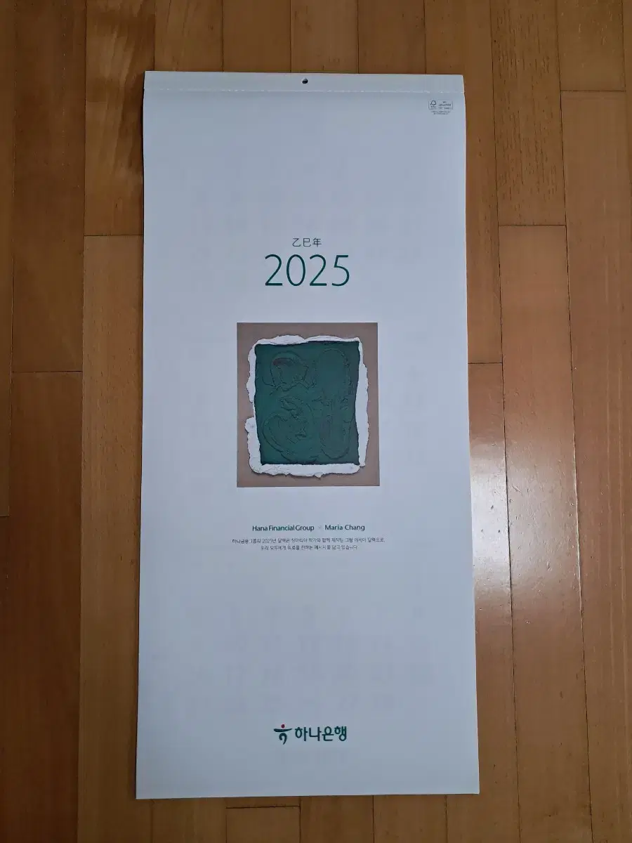 2025년 돈이들어오는 금융권 하나은행 큰글씨에 음력나오는 달력