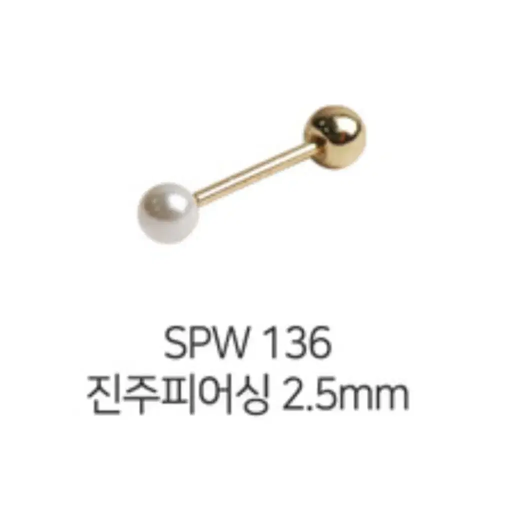 14K 금 2.5mm 베이직 볼 진주 레이어드 피어싱