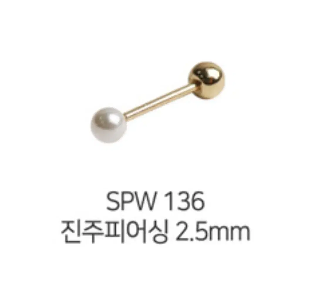 14K 금 2.5mm 베이직 볼 진주 레이어드 피어싱