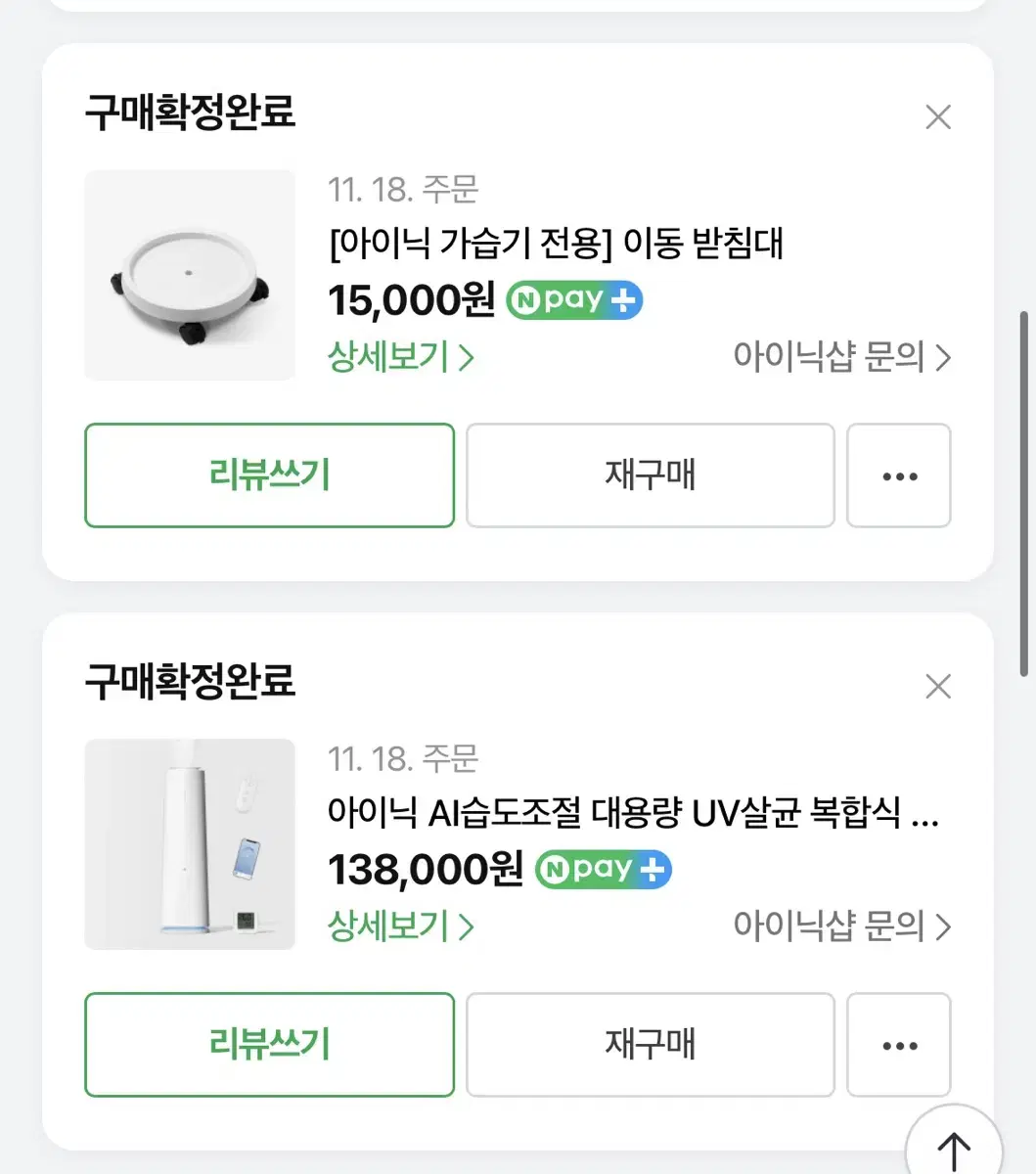 아이닉 AI 복합식가습기 25년도