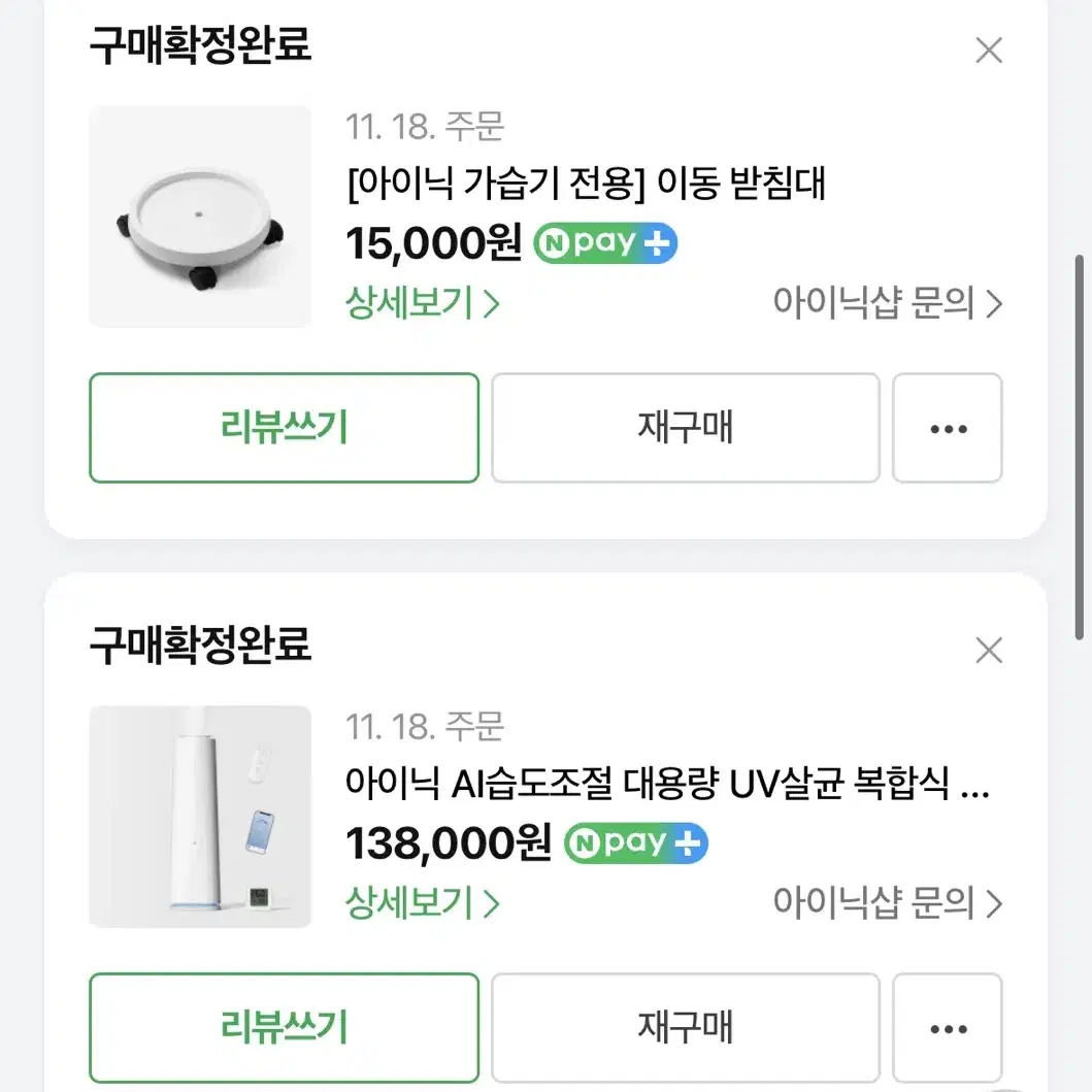 아이닉 AI 복합식가습기 25년도