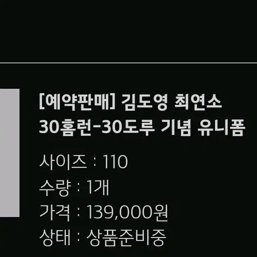 기아타이거즈 김도영 3030 기념 유니폼 배송지변경