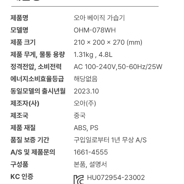 [미개봉새상품]오아 베이직 대용량 가정용 초음파 가습기 4.8L