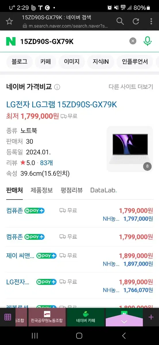 lg 그램 미개봉 신품 노트북 15ZD90S-GX79K