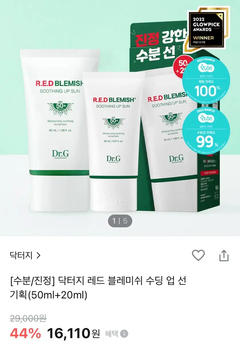 닥터지 레드 블레미쉬 수딩 업 선 선크림