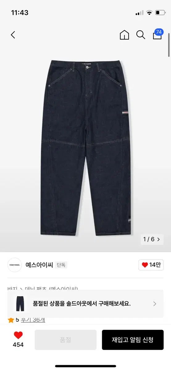 예스아이씨 데님 팬츠 Paneled Denim Pants Indigo