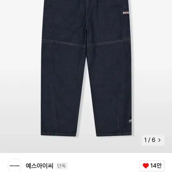 <구해요> 예스아이씨 데님 팬츠 Paneled Denim Pants