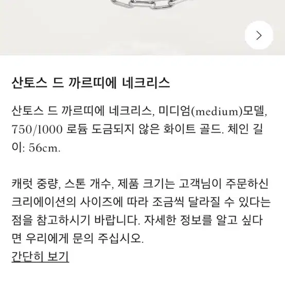 까르띠에 네크리스 화이트 골드