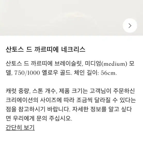 까르띠에 네크리스 화이트 골드