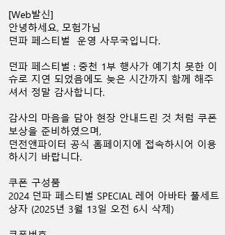 던파 페스티벌 SPECIAL 레어 아바타 풀세트 상자 쿠폰 던페 중천