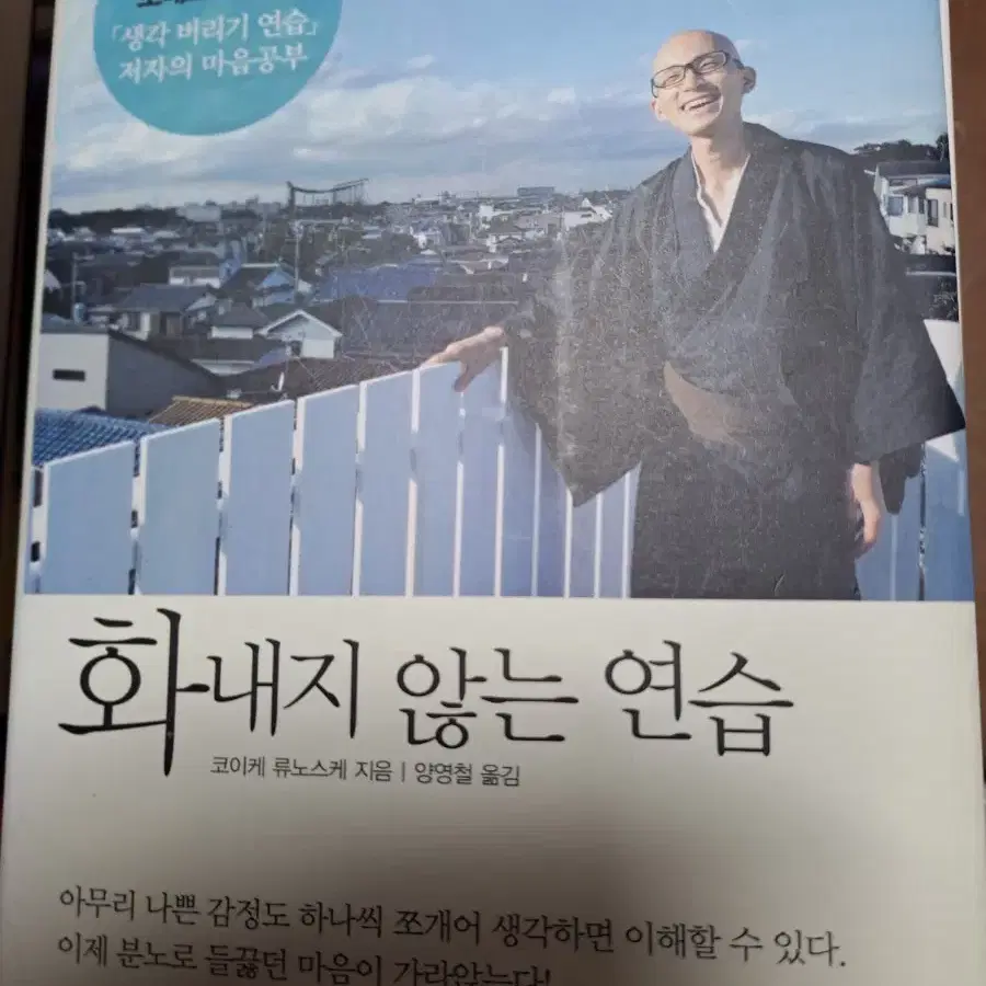 화내지않는 연습