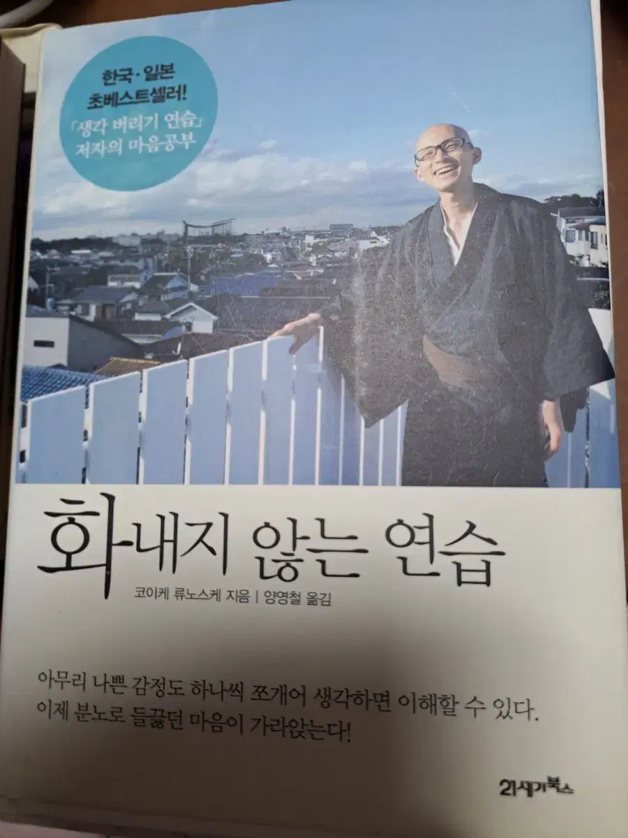 화내지않는 연습