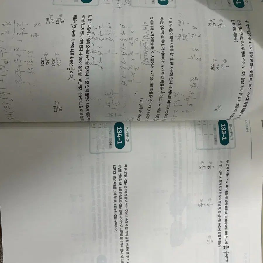 2025 개때잡 확통,수1,수2 +혼때잡