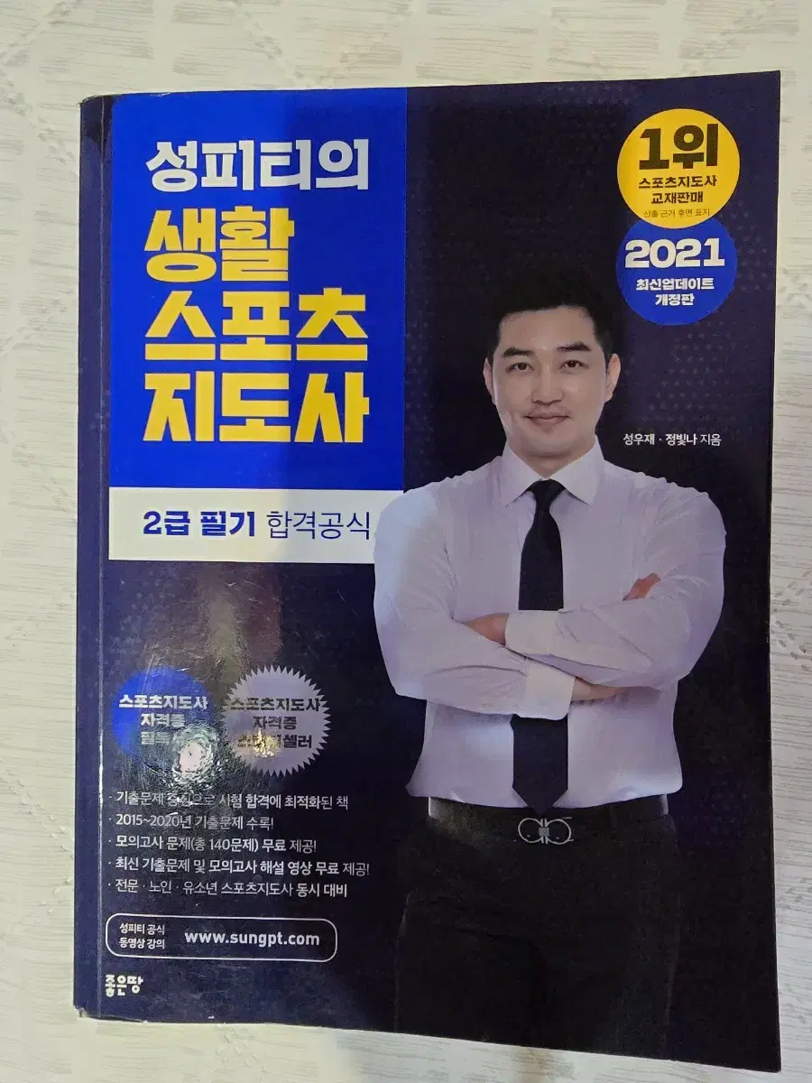 스포츠 지도사 2급 필기시험 교재 팝니다