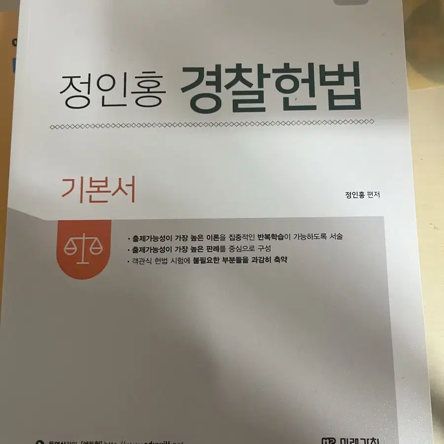 정인홍 경찰헌법