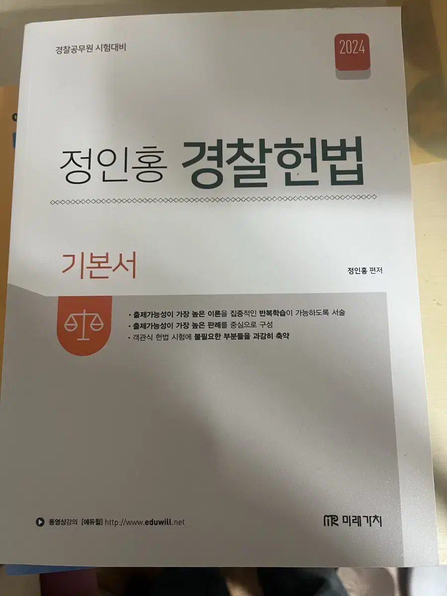 정인홍 경찰헌법